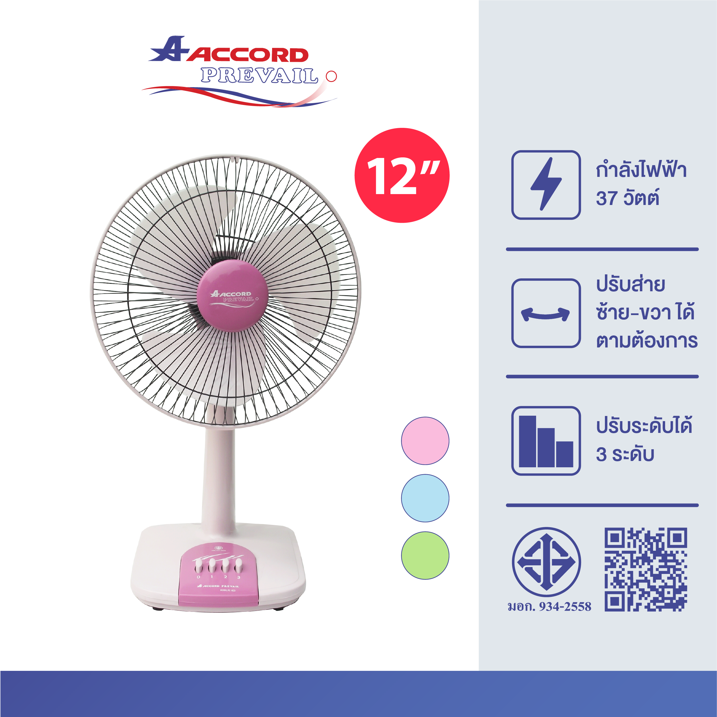 พัดลมตั้งโต๊ะ ACCORD PREVAIL 12 นิ้ว รุ่น AC-203 สีชมพู_0